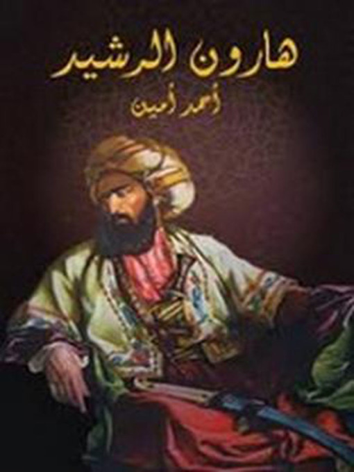 Title details for هارون الرشيد by أحمد أمين - Available